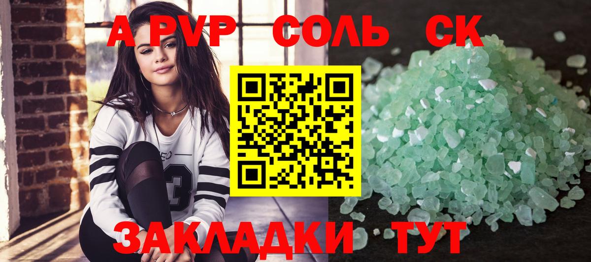 A-PVP Crystall Истра