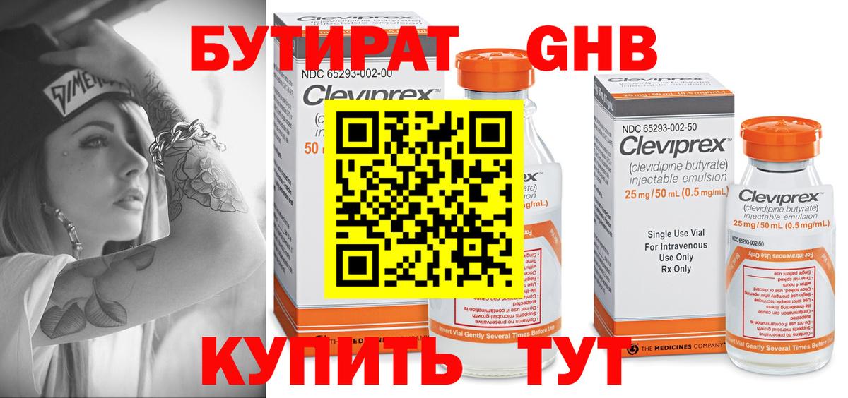 БУТИРАТ Butirat  Вход с VPN  Истра 
