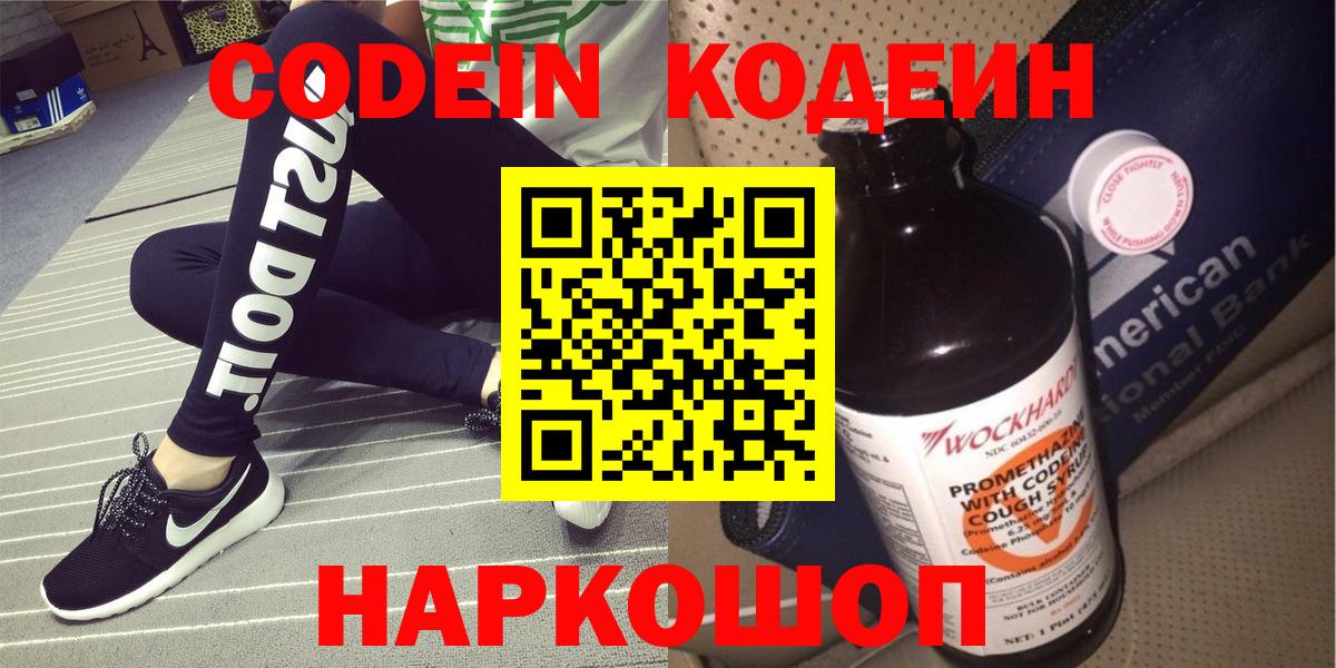 Кодеин напиток Lean (лин)  Codein Purple Drank  Истра  Вход с VPN 