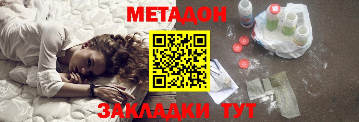 Метадон кристалл  Вход с VPN  Метадон methadone  Истра 