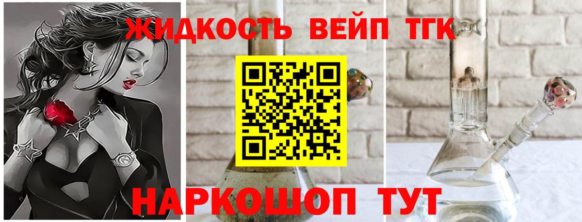 ТГК гашишное масло Истра